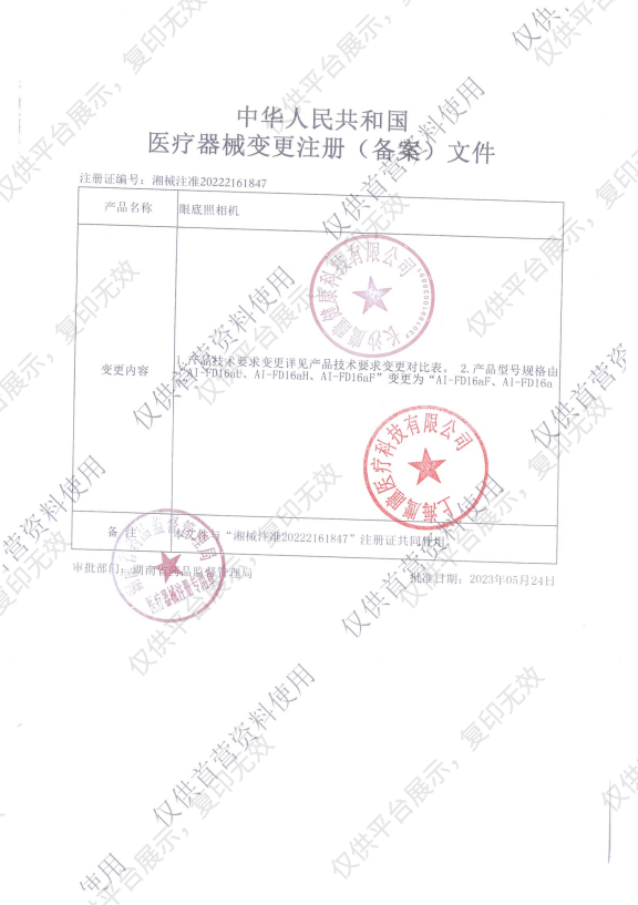鹰瞳 眼底照相机 AI-FD16aN（便携式 新款）注册证