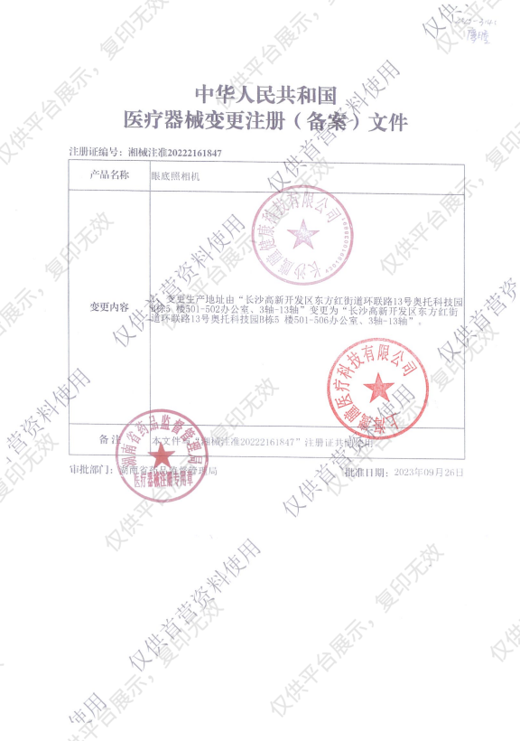 鹰瞳 眼底照相机 AI-FD16aN（便携式 新款）注册证