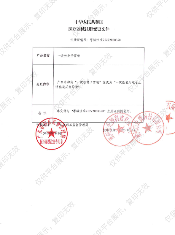 岱川医疗 一次性使用电子上消化道成像导管 （一次性电子胃镜）XZING-W200B注册证