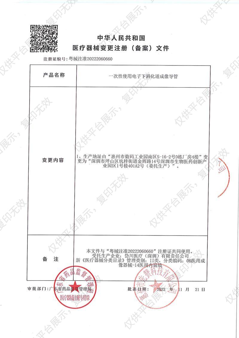 岱川医疗 一次性使用电子下消化道成像导管 （一次性电子结肠镜）XZING-C200B注册证