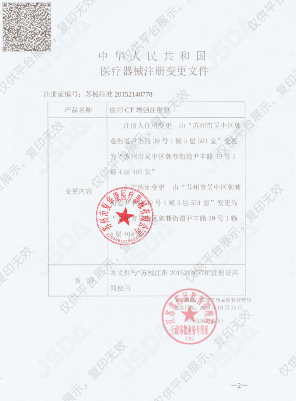 复华康 医用CT增强注射泵JL-100F（单筒）注册证