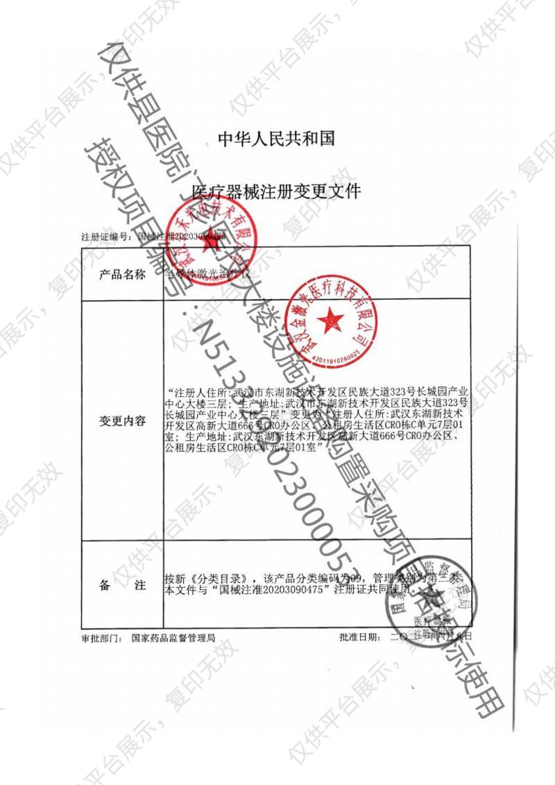 武汉芸禾 半导体激光治疗仪 SAT-G30注册证