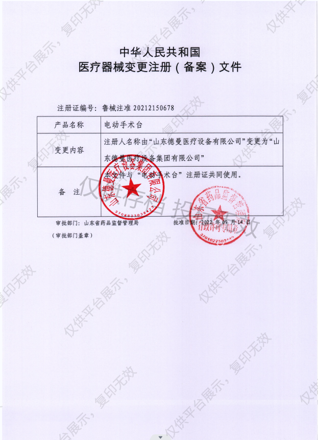 德曼医疗 DMYL 电动手术台 DST- 1A（五电动）注册证