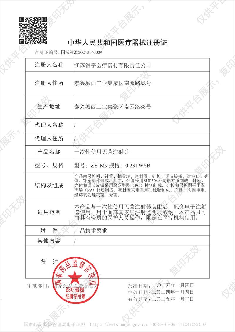 薇美时代 一次性使用无菌注射针(九针)ZY-M9 0.23TWSB 10支/盒 400支/箱注册证