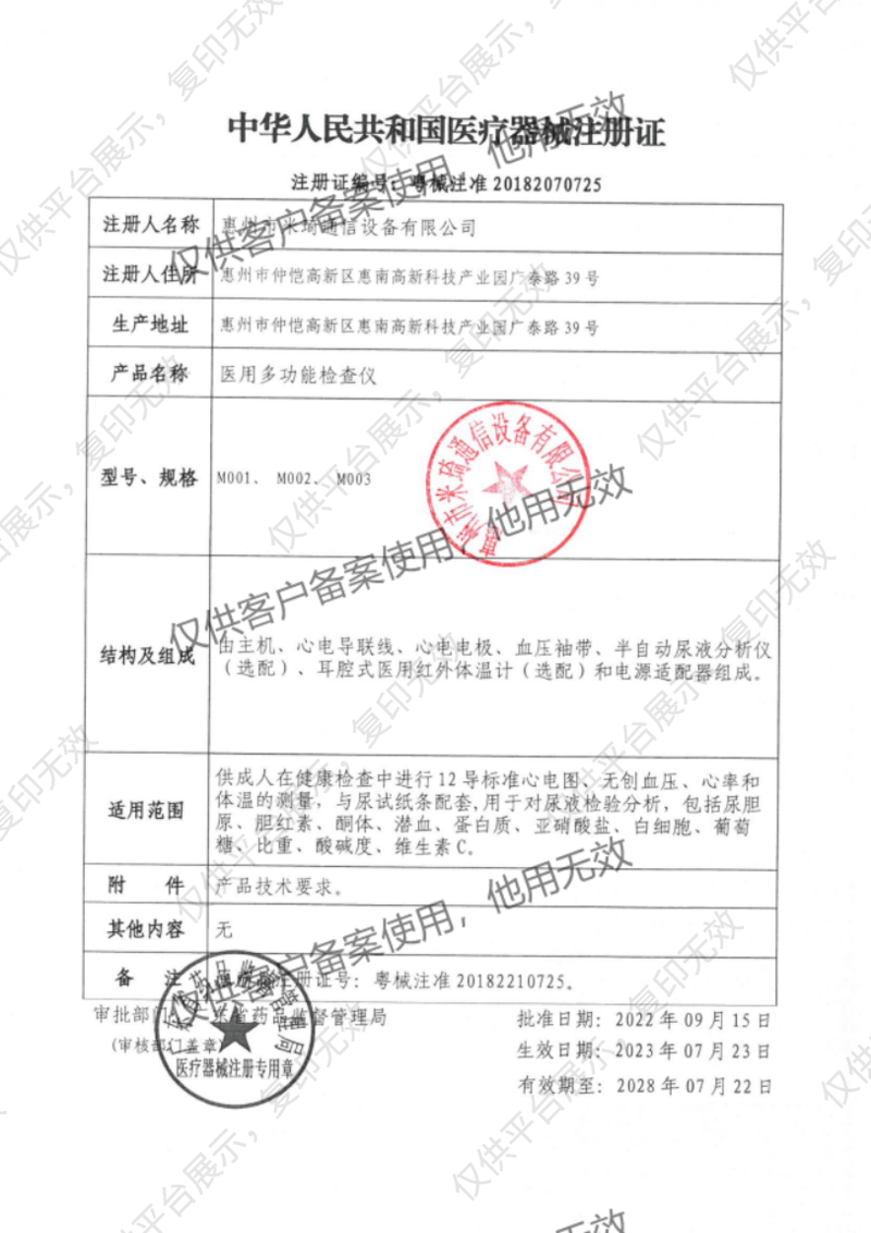 当康 医用多功能检查仪  M002注册证