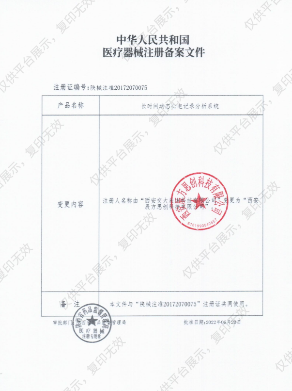 辰方科技 长时间动态心电记录分析系统  KF-2412注册证