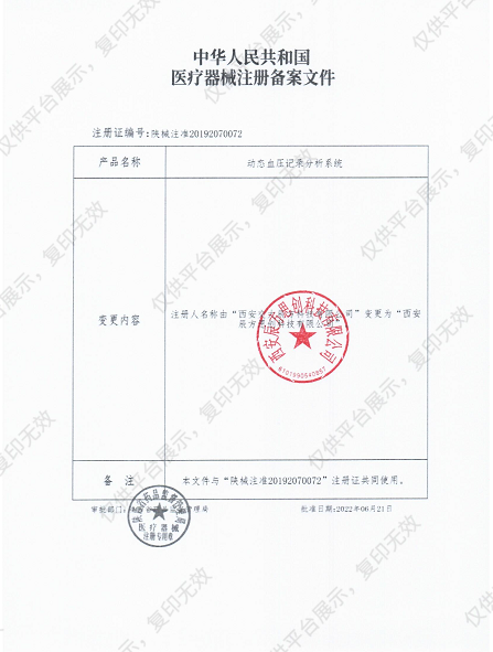 辰方科技  动态血压袖带注册证