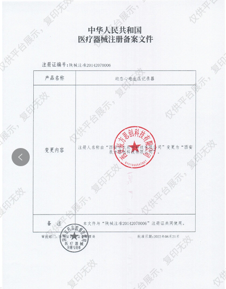 辰方科技 动态心电血压记录器   CF-5212注册证