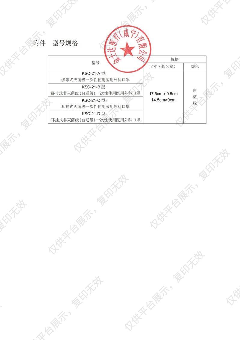 金士达 一次性使用医用外科口罩 耳挂式 蓝色（10只/袋 5袋/盒 40盒/箱）注册证