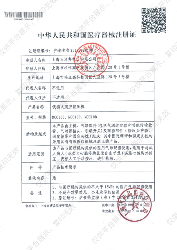三埃弗 便携式胸腔按压机 MCC100注册证