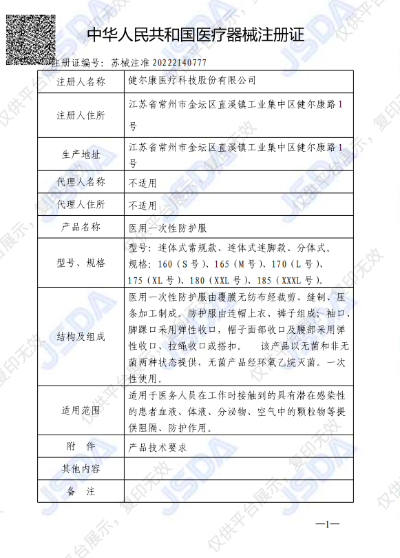 健尔康 医用一次性防护服 185 灭菌 带鞋套 （1件/袋 40件/箱）注册证