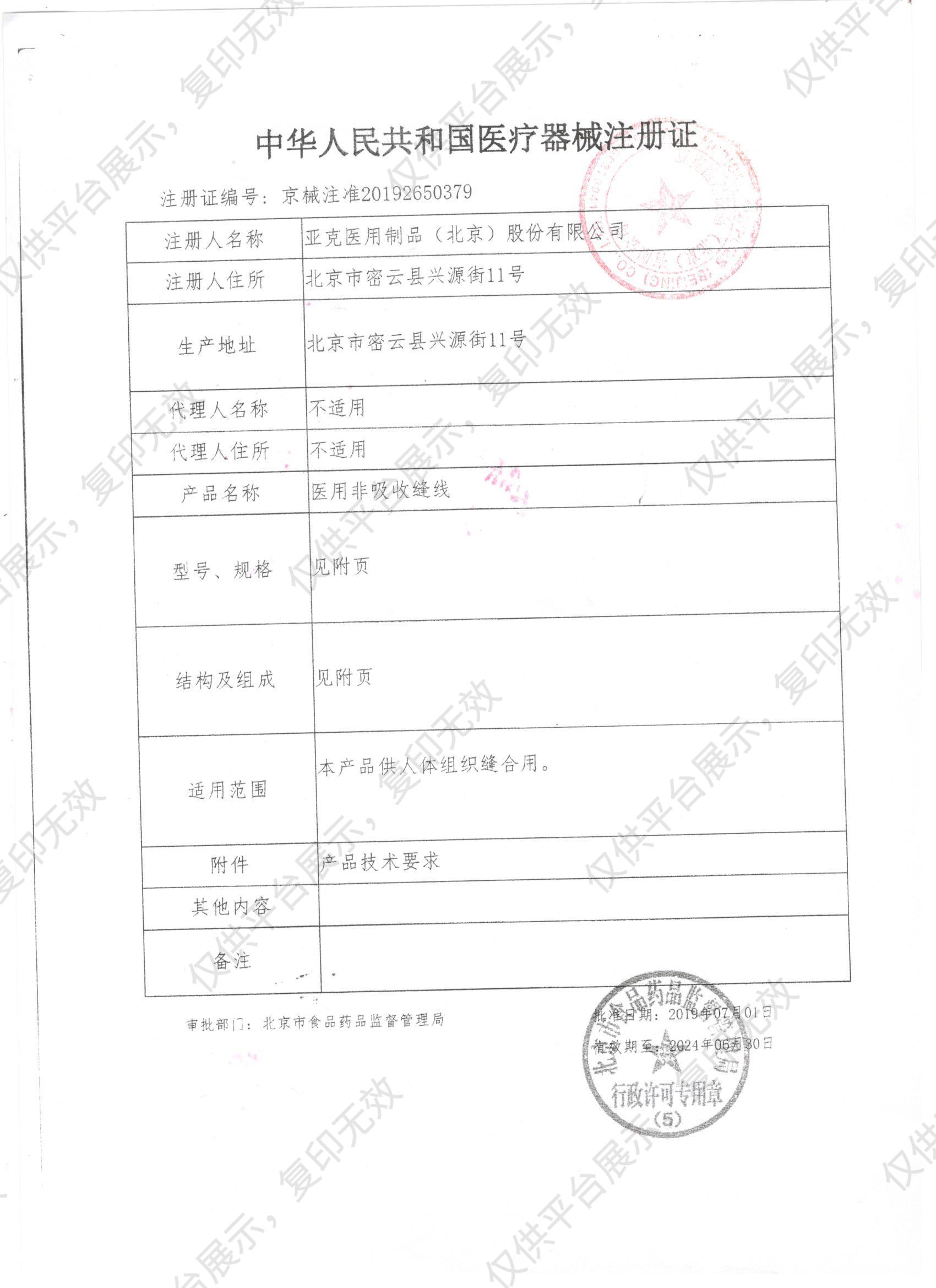 亚克 医用非吸收缝线3-0 单针  N03193  12根/盒注册证