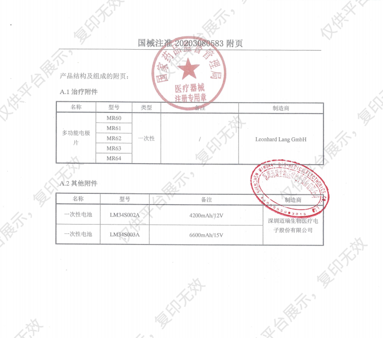 徕克美LikeMed 半自动体外除颤器 BeneHeart S2A（7寸屏款）注册证