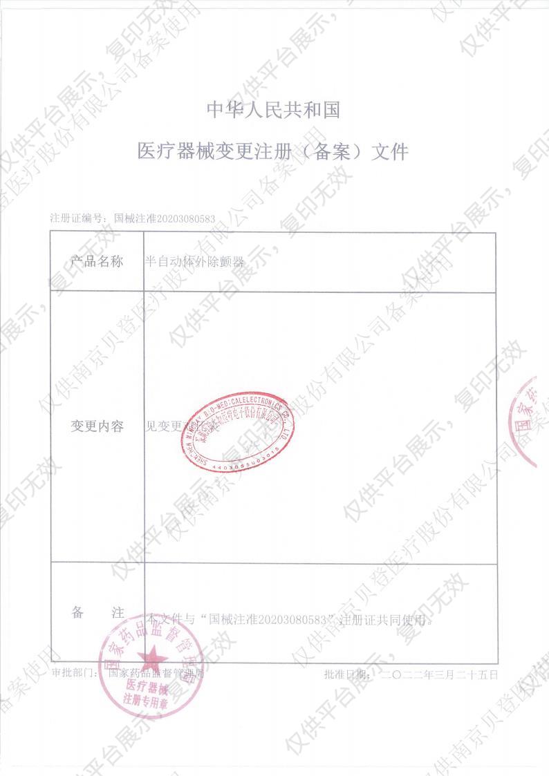 徕克美LikeMed 半自动体外除颤器 BeneHeart S1A（基础款）注册证