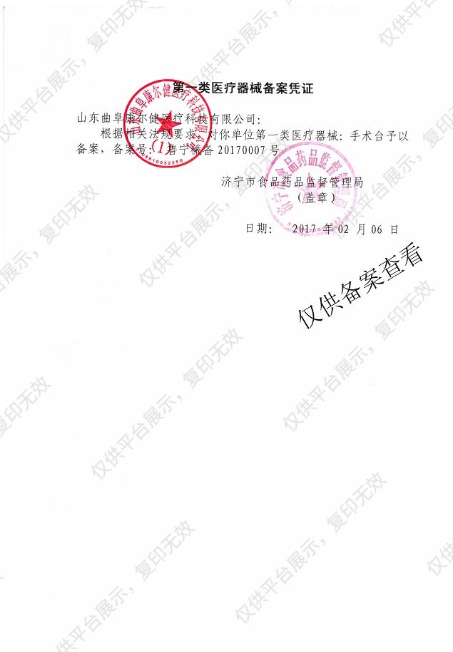 信柏康 XBK 手术台 KST-09A（手动 分体式）备案凭证