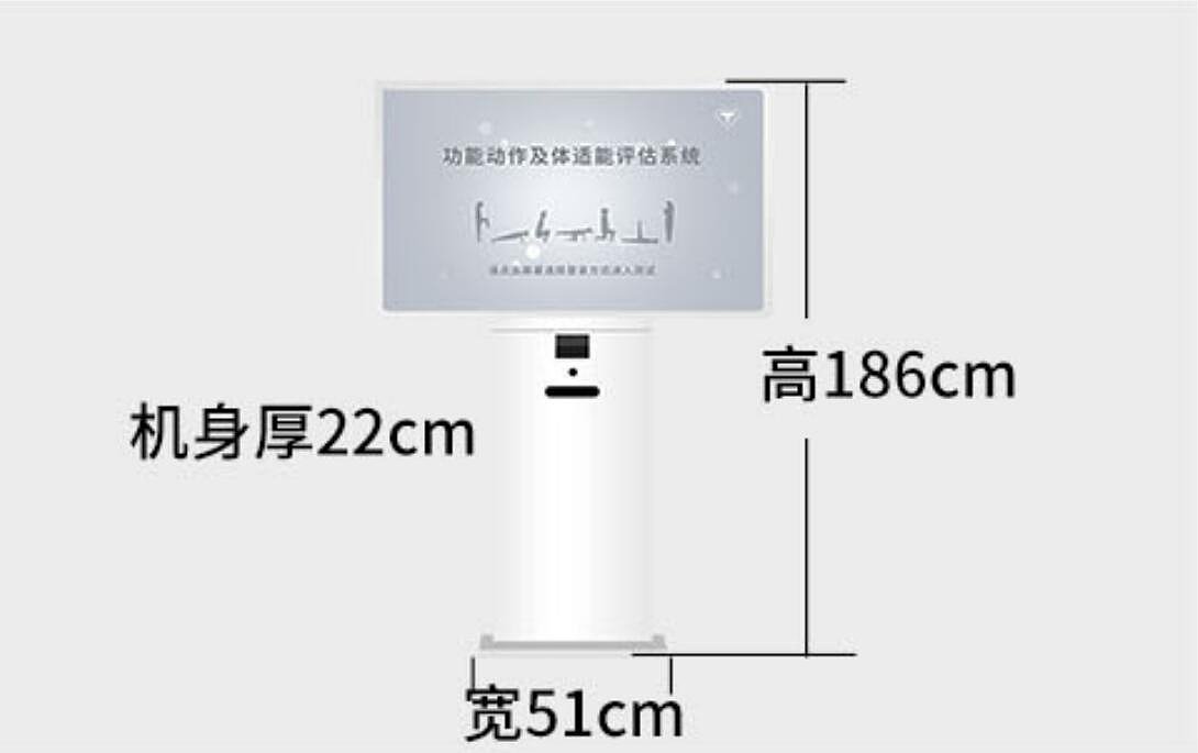 颐康鑫悦 功能动作及体适能评估系统 ZD-200S-JCW产品参数