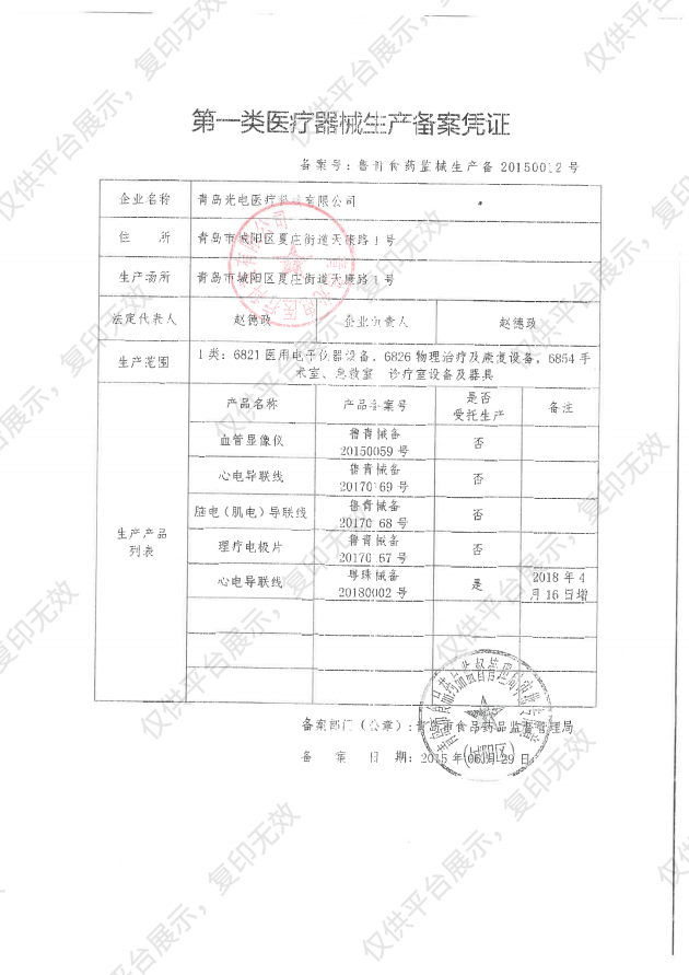 辰方科技   动态心电导联线 （12导，无针式，新版）备案凭证