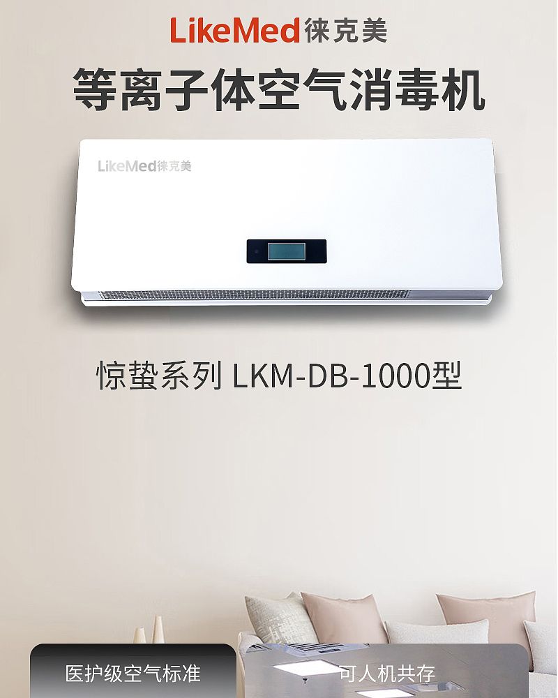 等离子LKM-DB-1000_03.jpg