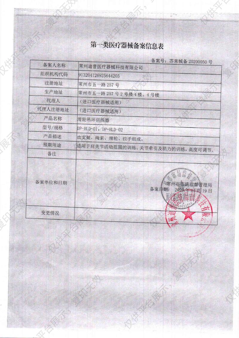 迪普 滑轮吊环训练器 DP-HLD-01备案凭证