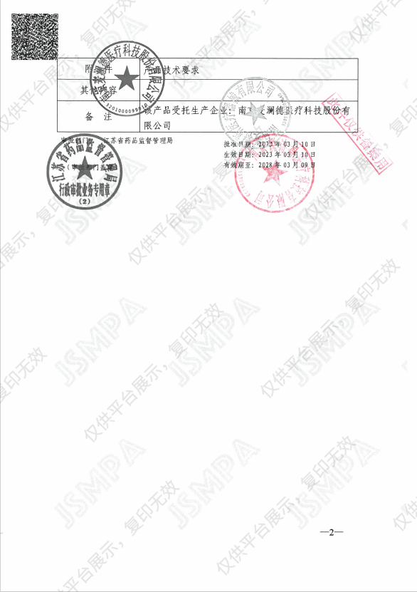 锐诗得 磁刺激仪 MTS F6R注册证