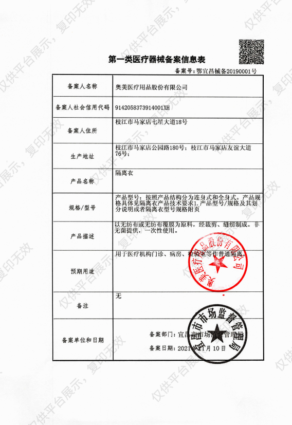 奥美 隔离衣 120×140cm 反穿式 45g 蓝色 SMS无纺布（1件/袋 60件/箱）备案凭证