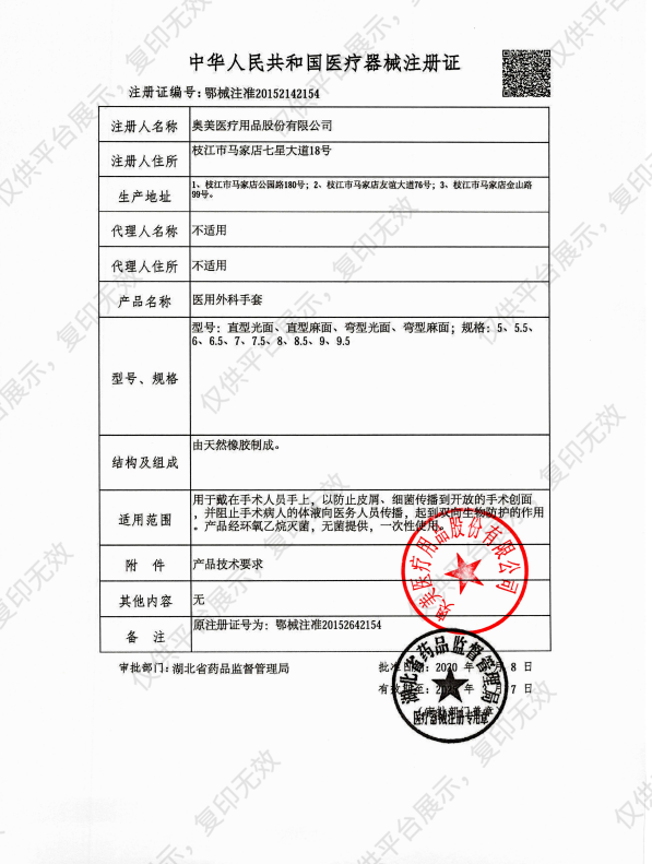 奥美 医用外科手套 6.5 无粉（1副/袋 50袋/盒 8盒/箱）注册证