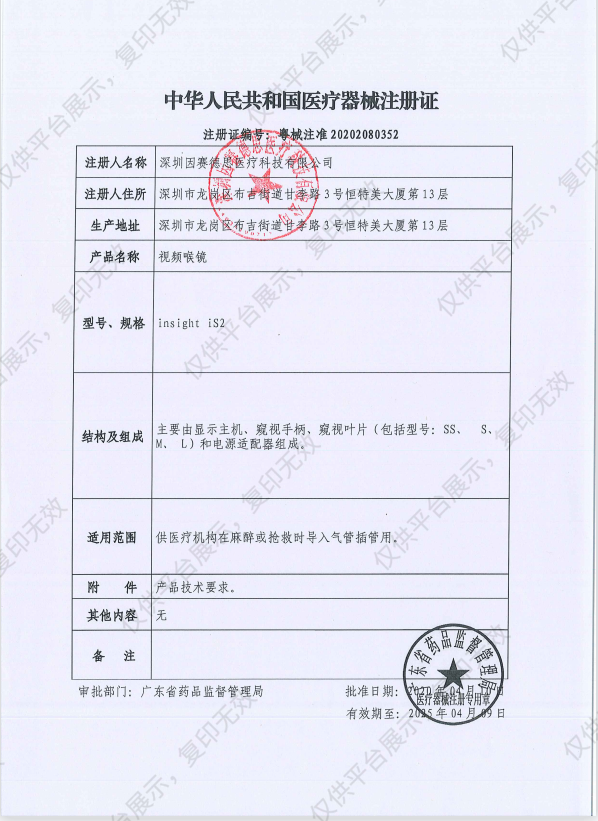 因赛德思 视频喉镜 insight iS2注册证