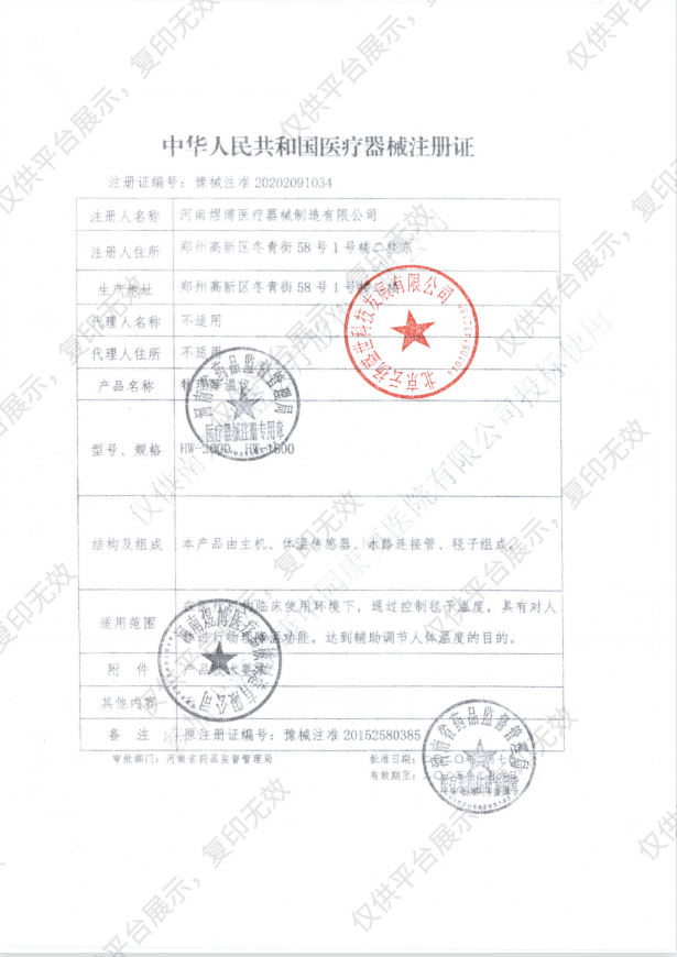 河南煜博 物理降温仪（儿童型） HW-1200注册证