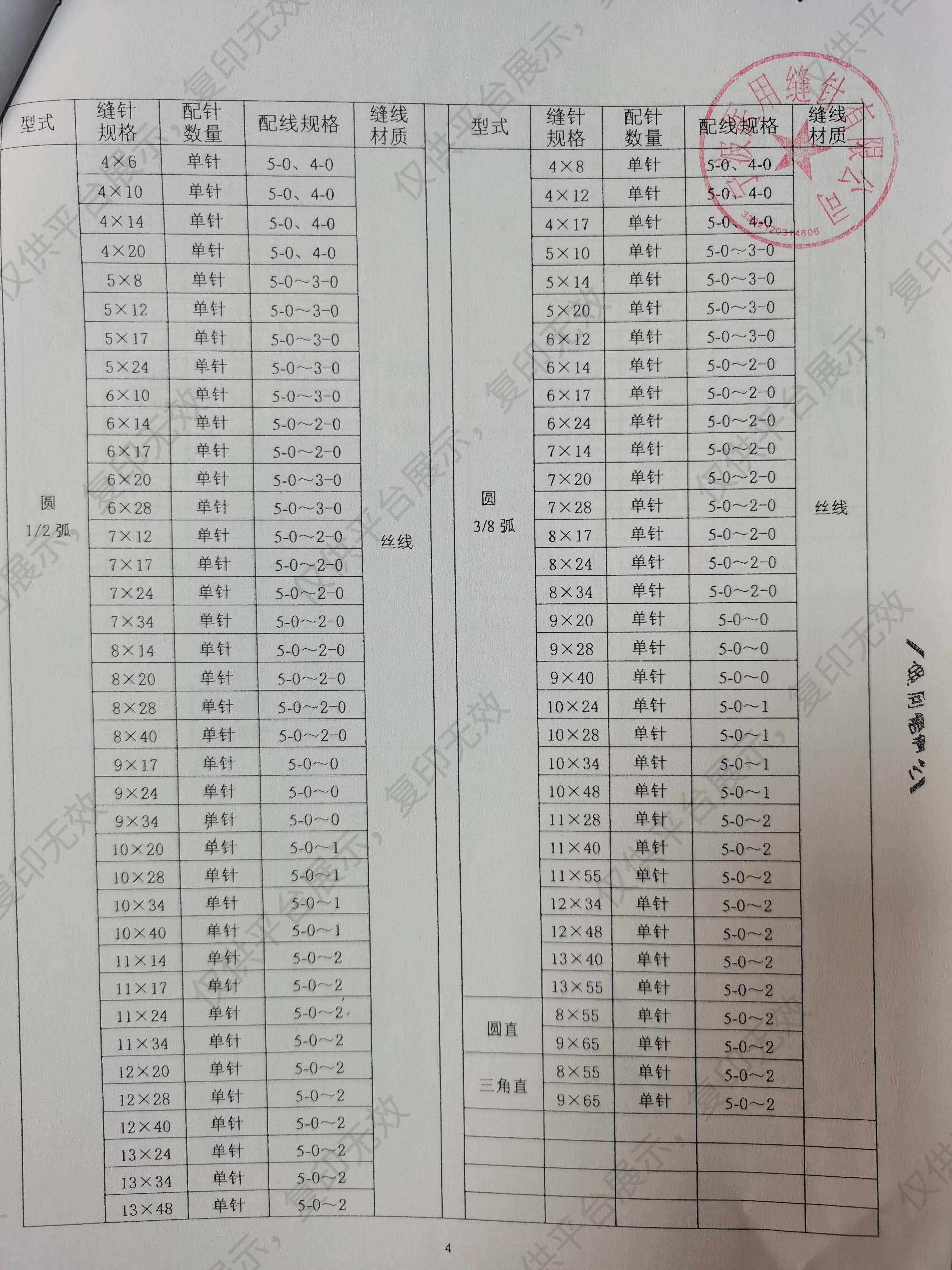 灵桥缝合 带线缝合针8-0 单针 50包/盒注册证