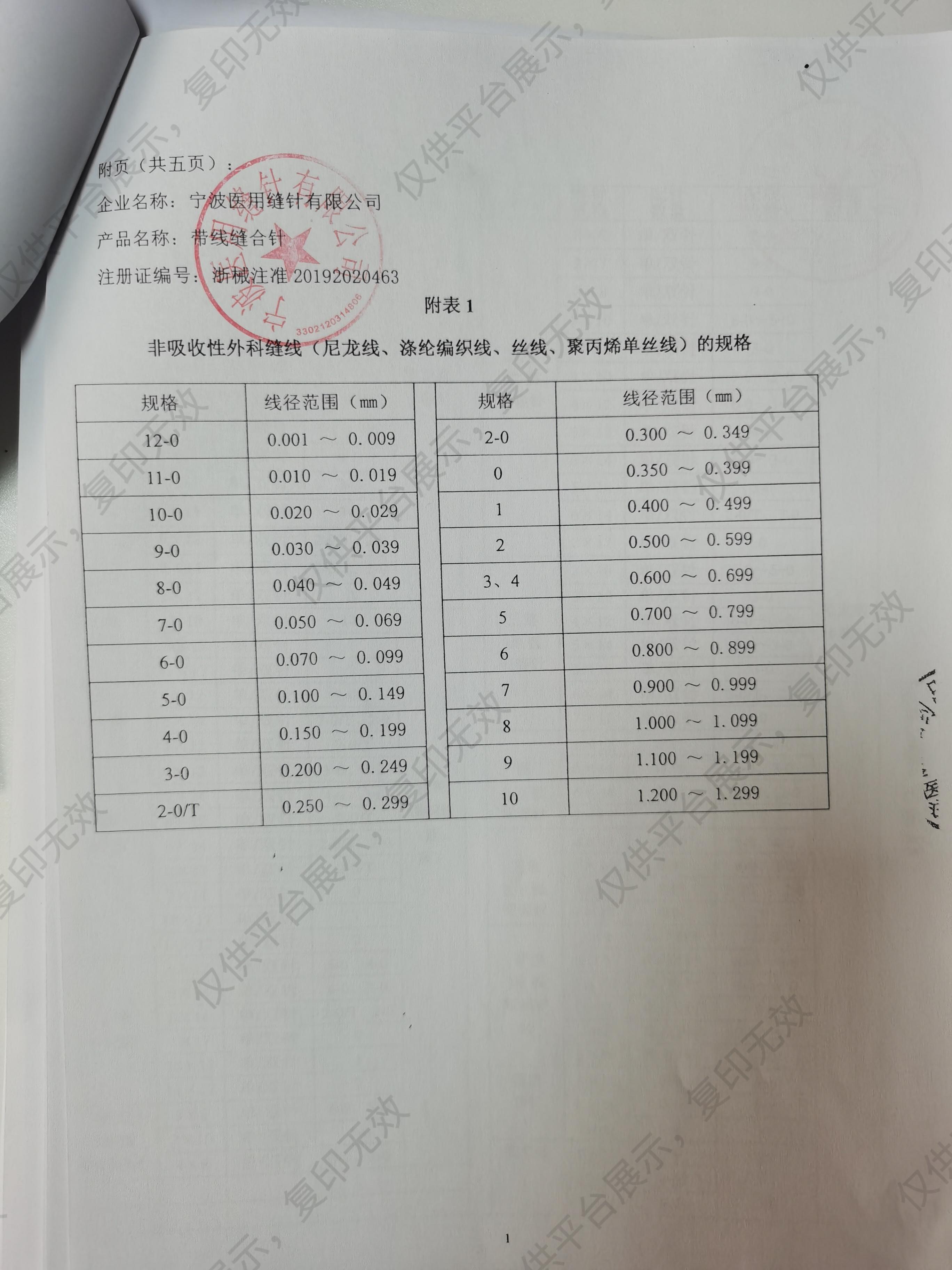 灵桥缝合 带线缝合针5-0  0.100~0.149单针 50包/盒注册证