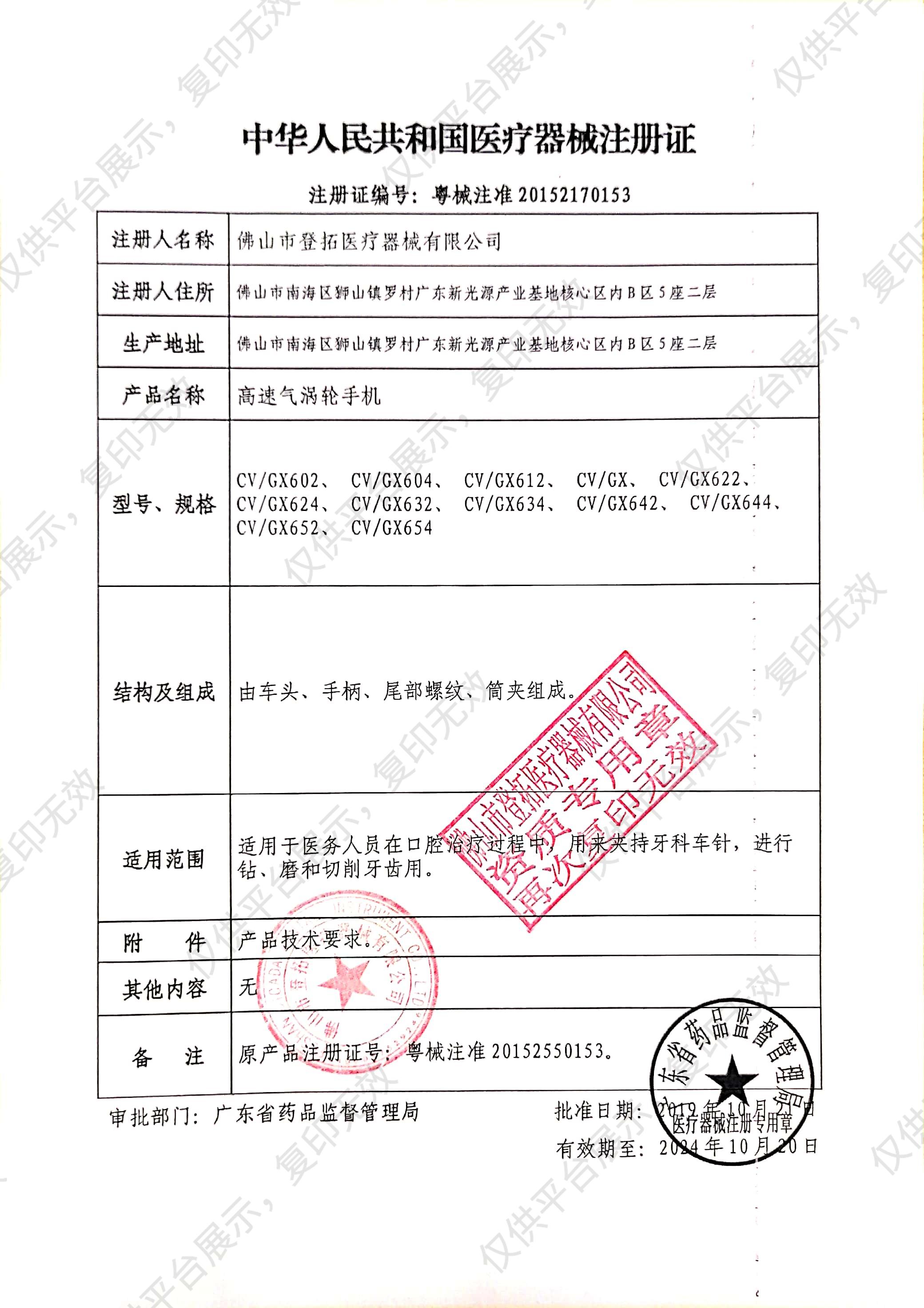 CICADA 思科达 高速气涡轮手机 G445（45°不带灯）注册证