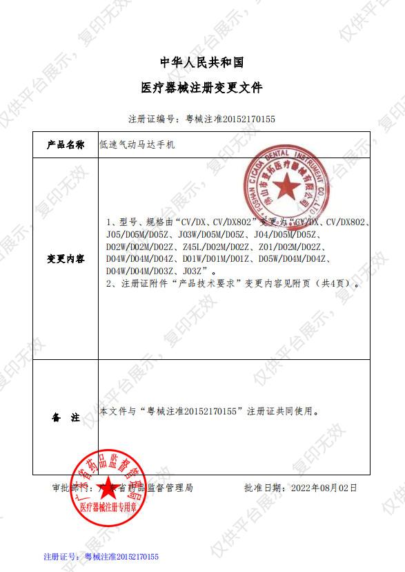 CICADA 思科达 低速气动马达手机CV/DX注册证