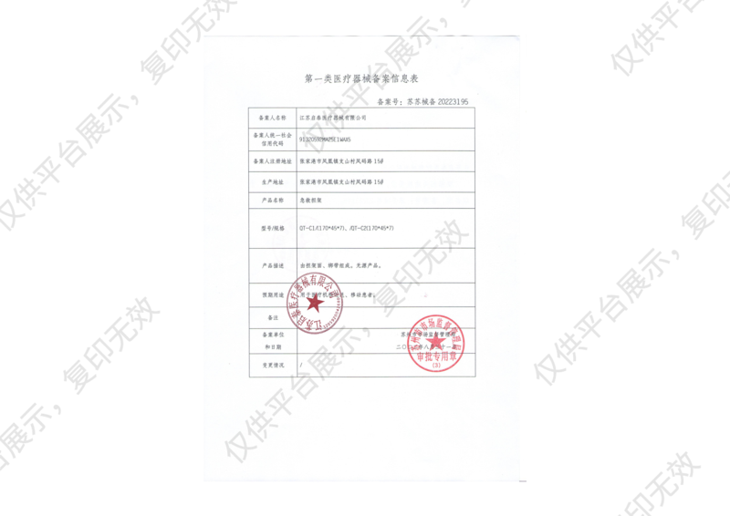 启泰 急救担架 QT-C2（塑料铲式担架）备案凭证