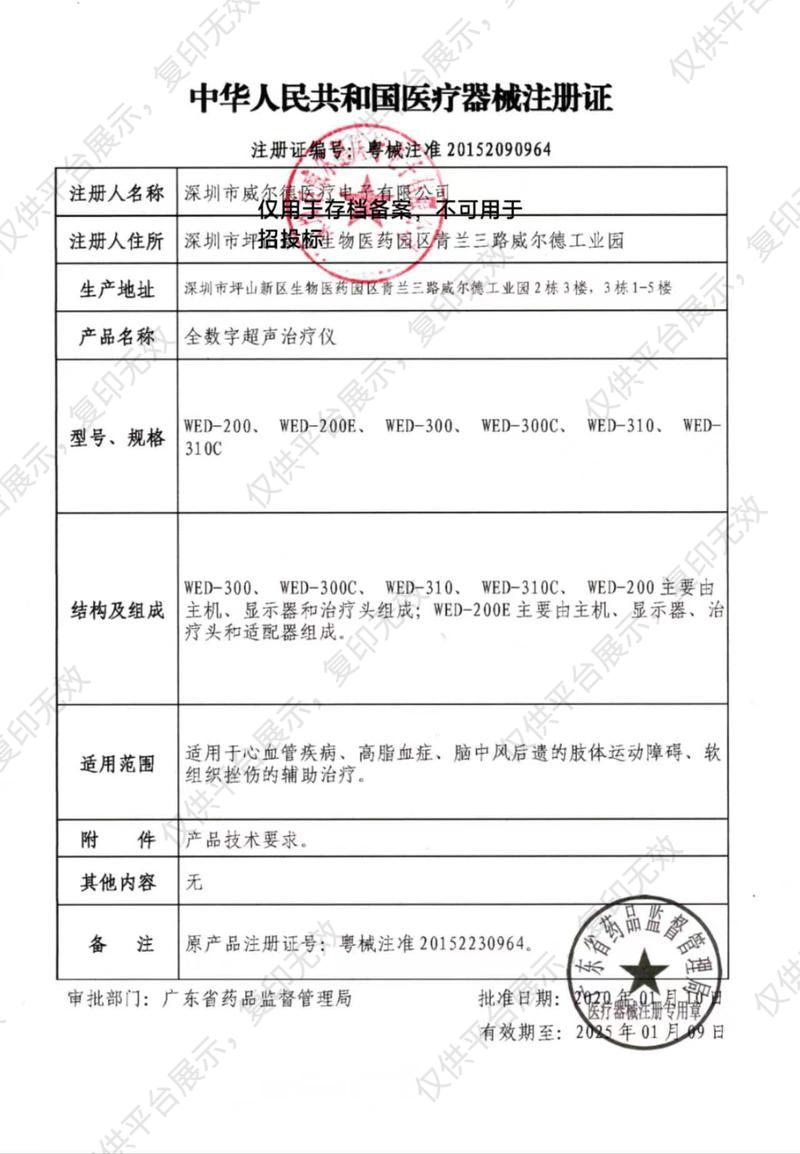 威尔德 WELLD 全数字超声治疗仪 WED-300（灰色十档）注册证