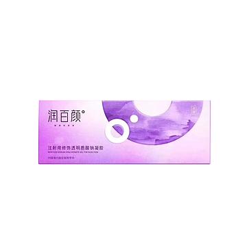 润百颜 注射用修饰透明质酸钠凝胶1.0 mL:20 mg /1支/盒