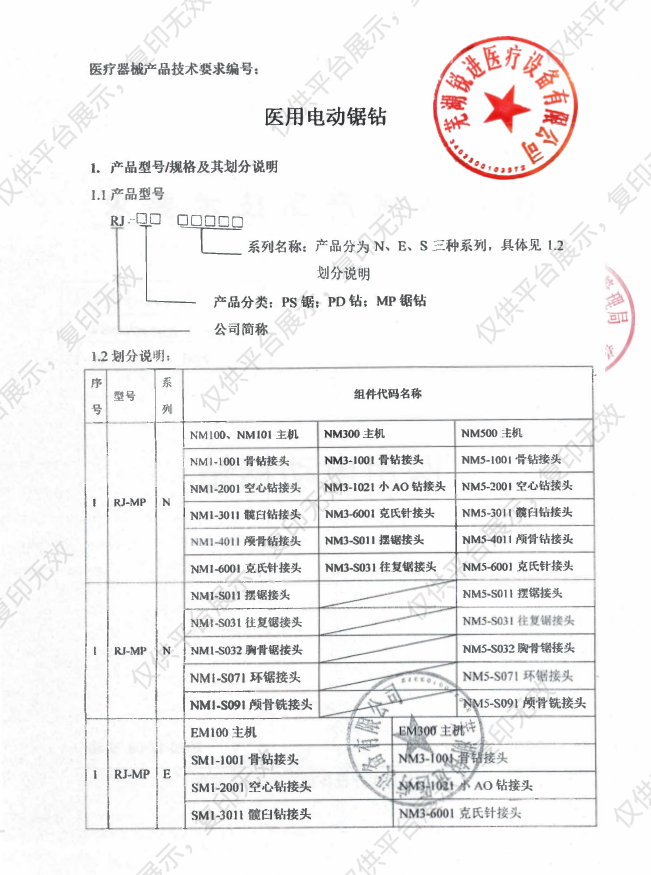 锐进 医用电动锯钻 RJ-PS NS-1011（摆锯）注册证