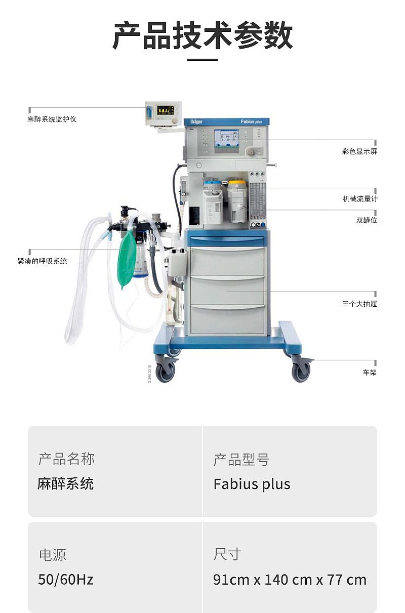 麻醉系统 Fabius plus (6).jpg