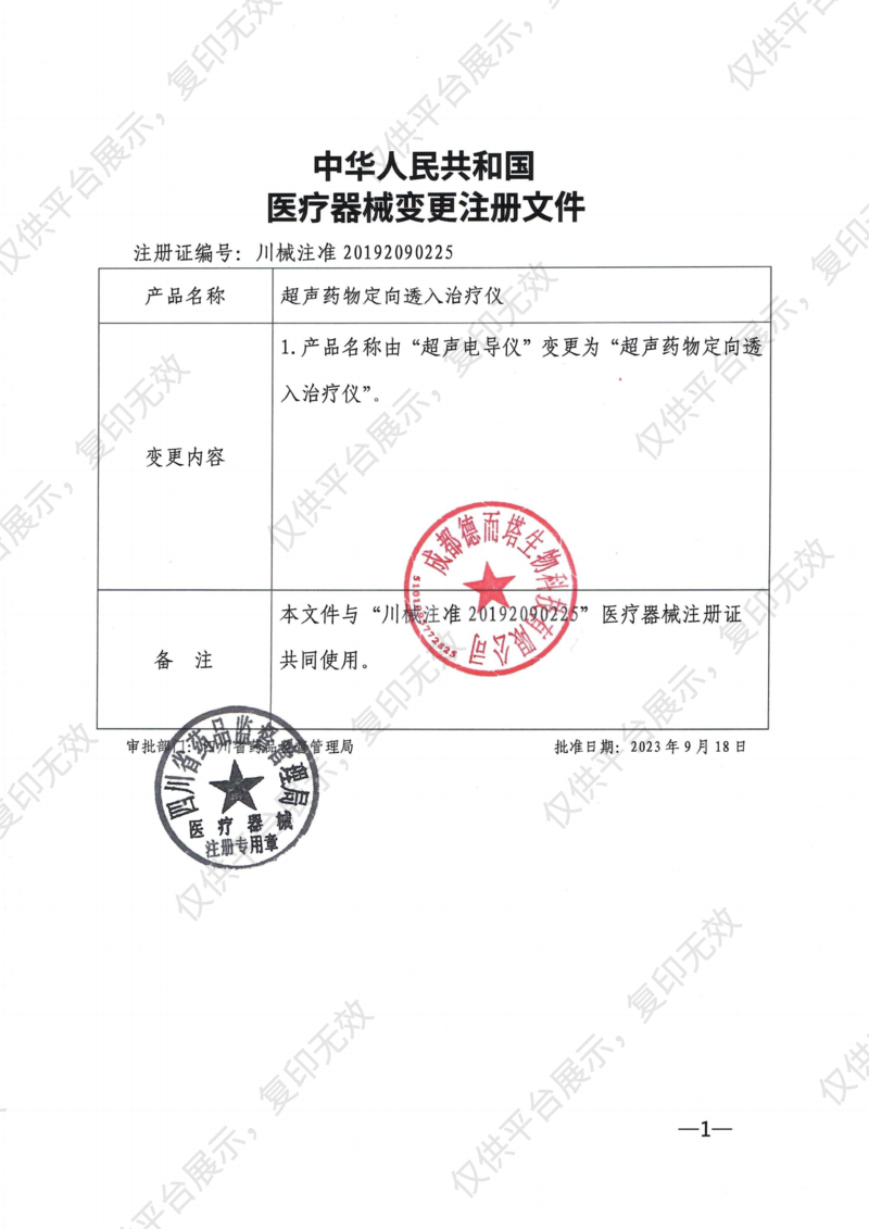 德而塔dorta 超声电导仪 UC7020注册证