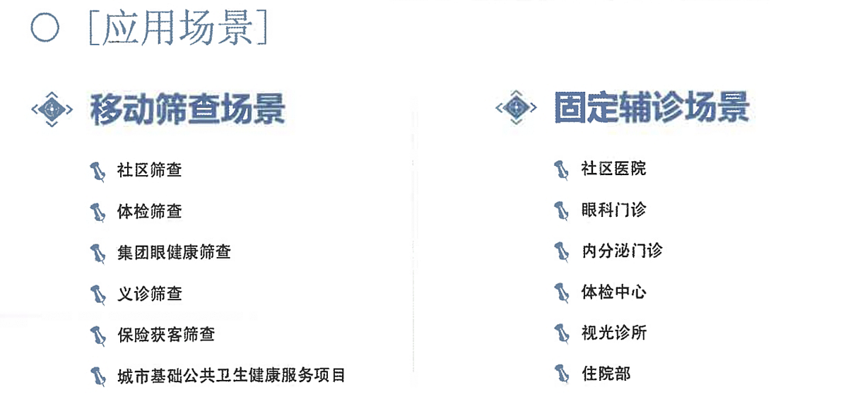 辉眸 HUIMOU 免散瞳眼底照相机  FC-800产品优势