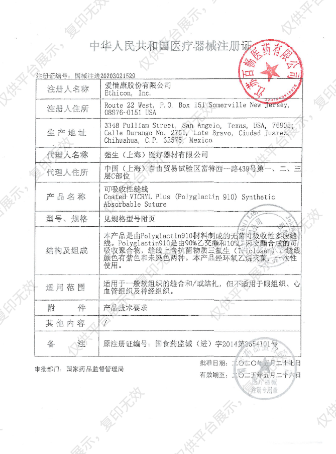 强生JOSON 可吸收性缝线 4-0 70cm 带针（36根/盒）注册证