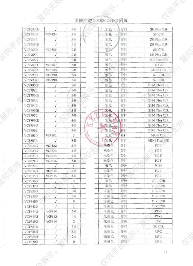 强生 JOSON 可吸收性缝线 2-0 90 未染色 带针（36根/盒）注册证