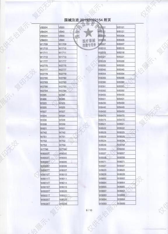 强生 JOSON 聚丙烯不可吸收缝合线 W8557（12包/盒）注册证