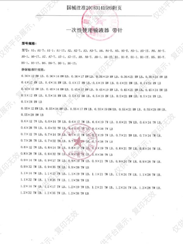 平安 一次性使用输液器 带针 A4 0.55×19mmRWLB（25支/包 20包/箱）注册证