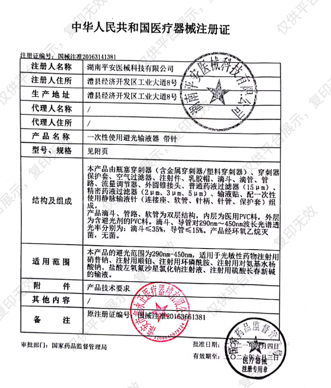 平安 一次性使用避光输液器带针BG-A2 0.7×24 TWLB（400支/箱）注册证