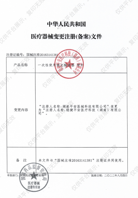 平安 一次性使用避光输液器带针BG-A2 0.7×24 TWLB（400支/箱）注册证