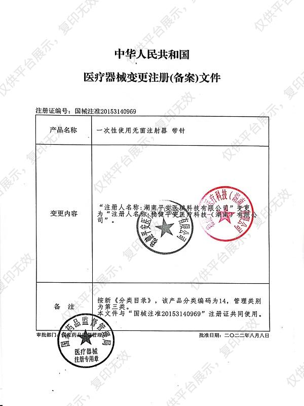 平安 一次性使用无菌注射器 带针1ml 0.45×16mm (200支/盒 18盒/箱）注册证