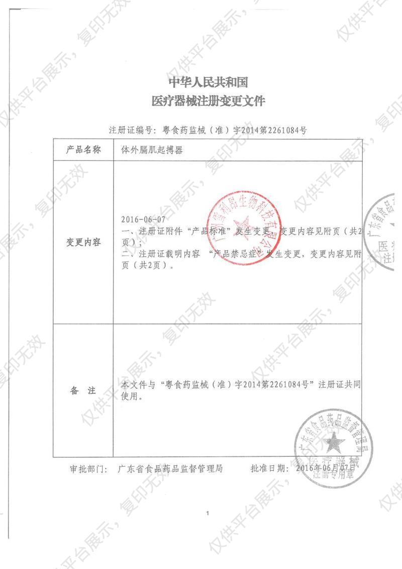 戴福伦 低频体外膈肌起搏器 HLO-GJ13A注册证