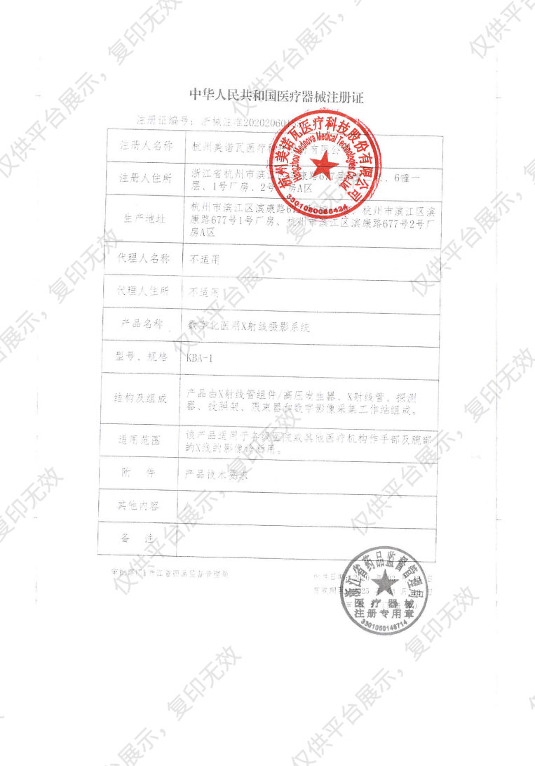 美诺瓦 微剂量儿童骨龄测试仪 KBA-1注册证