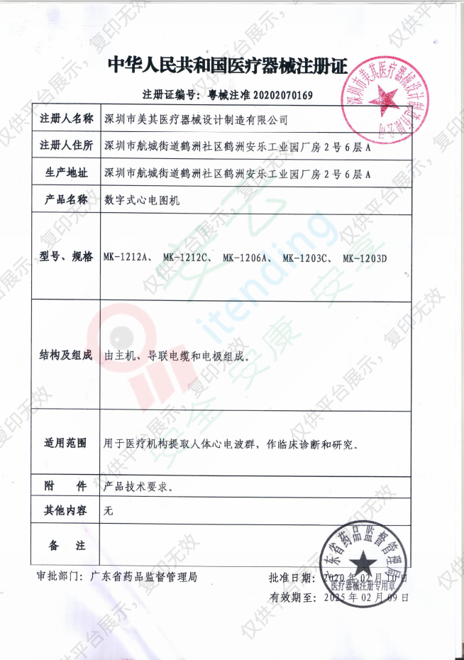 安云 itending 数字式心电图机 MK-1203D注册证