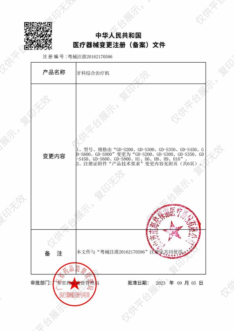 格徕德 牙科综合治疗机 GD-S200注册证